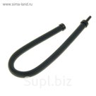 Распылитель гибкий  30 см AC-168,12"
