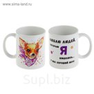 Кружка "Люблю людей, которым я нравлюсь...", c нанесением