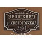 Адресные таблички Маленький  440х340