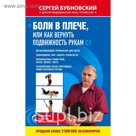 Боли в плече, или Как вернуть подвижность рукам