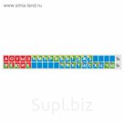 Стенд "Лента букв и звуков"