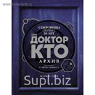 Доктор Кто. Архив. Хёрн М.