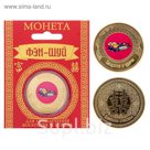 Монета Фэн-шуй Защита и удача "Уточки мандаринки", 8,5х10,5 см