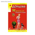 Тормоза для блудного мужа