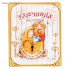 Ключница деревянная на подложке "Выходя из дома, не забудь ключи"