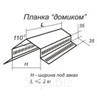 Заборная планка "Домиком" 1 пог. метр пос место 250мм АКВАТОН