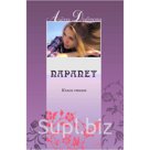 "Парапет: Книга стихов"