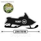 Чехол для снегохода Tplus, универсальный, М 2500х1100х1200 мм, оксфорд 210, нато (T001901)