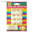 Набор для творчества трафареты 2 вида + фольга 3 листа "Бабочки листочки"