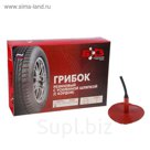 Грибок Г-6У, усиленный, с кордом, до 8 кгс/см2, 15x120 мм, набор 24 шт.