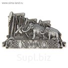 Магнит металлический "ХМАО"