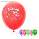 Шар воздушный "Это любовь", 10", набор 25 шт.