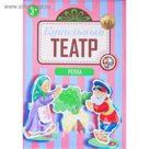 Кукольный театр на столе "Репка"