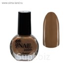Лак для ногтей, 9мл, цвет 012-042 светло-коричневый