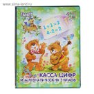 Касса цифр и математических знаков Fancy