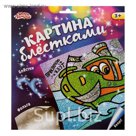 Картина блёстками и фольгой "Приключения ждут"