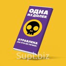 Шоколад Ядовитый