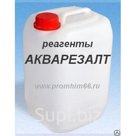 Акварезалт Б1 (реагент)