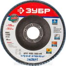 Круг шлифовальный лепестковый торцевой, P60, 125х22,2мм, ЗУБР, ПРОФЕССИОНАЛ, 36596-125-60