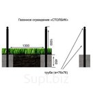 Газонное ограждение "Столбик"
L-1450 мм