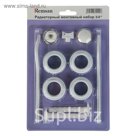 Комплект для подключения радиатора Remsan, 1"x3/4", с кронштейнами, в блистере
