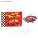 Открытка с магнитом "С Днем Рождения. Чемпион", Тачки