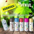 Эмаль ЭТЮД в ассортименте