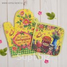 Набор "Доляна" Лучшая бабушка: варежка 18х26 см, прихватка 17х17 см, рогожка 162 г/м2