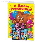 Фреска-открытка "С Днём Рождения!" + блёстки