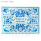 Многофункциональная разделочная доска - подставка под горячее "Готовлю с любовью"