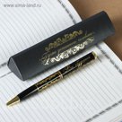 Ручка подарочная в футляре "Ручка успешного человека"