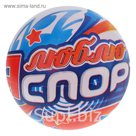 Мяч детский "Я люблю спорт" 22 см