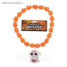 Прикол ожерелье "Череп с косточками", световое