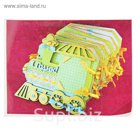 Заготовка для альбома"Паровоз" для фото 9х13 см, набор 30 деталей, 12 страниц