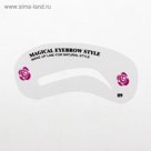 Трафарет для макияжа и коррекции бровей №09, 9см