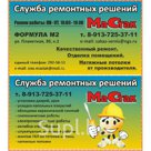 Установка двустворчатой межкомнатной двери	шт.	От 2100
	Входит: монтаж короба в подготовленный проем, установка дверного полотна, установка наличника по периме…