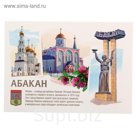 Открытка почтовая "Абакан"