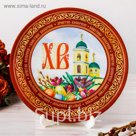 Тарелка сувенирная с сублимацией "Храм"