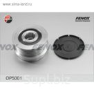 Обгонная муфта генератора Fenox op5001
