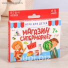 Развивающая игра "Магазин-супермаркет"