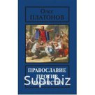 Формат: 84*108/32
Обложка: 7БЦ
Страниц: 368
Год издания: 2016
Тираж: 2000
IBSN: 5-901635-50-6
В пачке: 16