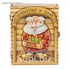 Ключница "Домовой"