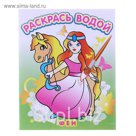 Водная раскраска "Феи"