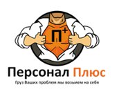 Предоставим грузчиков, разнорабочих на склады, базы, супермаркеты.
Всегда трезвые, аккуратные, ответственные грузчики. 
Наличный и безналичный расчет. Заключае…