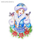 Плакат "Снегурочка с белочкой" два вида 20*29 см