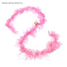 Карнавальный шарф-перо 180 см, 60 грамм, цвет розовый