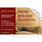 розничная торговля обоями