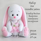 Набор для шитья текстильной куклы Кэнди Арт ткани