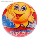 Мяч детский "Я солнышко" 22 см