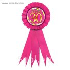 Значок-орден "Юбилей 30"